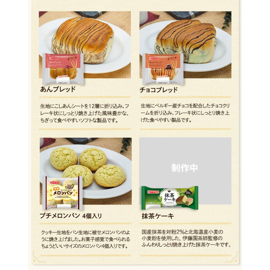 ヤマザキ パン テイスティロング 詰合せ 14種 セット 非常食 保存食