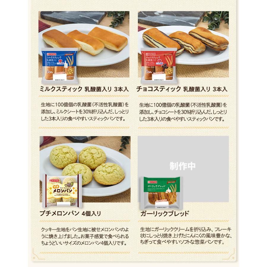 ヤマザキ パン テイスティロング 詰合せ 14種 セット 非常食 保存食
