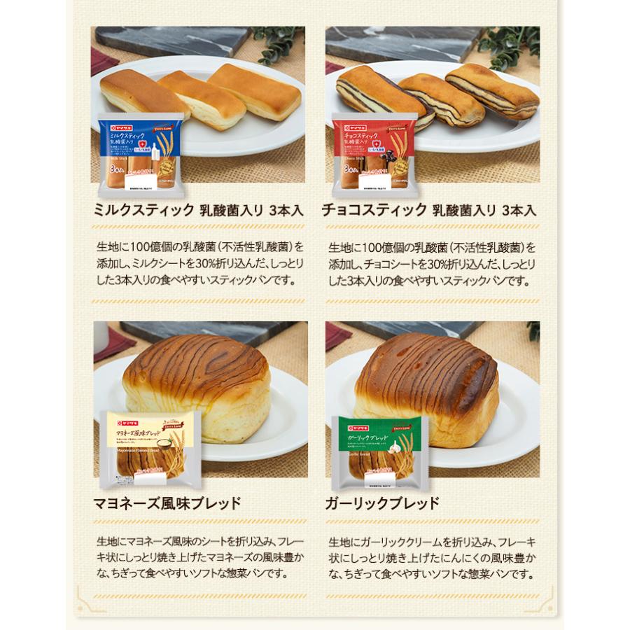 ヤマザキ パン テイスティロング 詰合せ 14種 セット 非常食 保存食