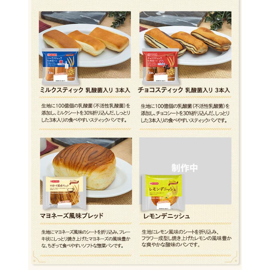 ヤマザキ パン テイスティロング 詰合せ 14種 セット 非常食 保存食