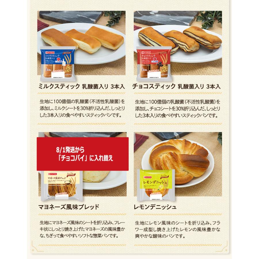 ヤマザキ パン テイスティロング 詰合せ 14種 セット 非常食 保存食