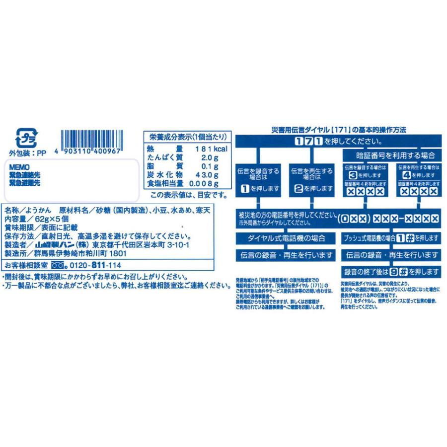 羊羹 和菓子 5本入り 非常食 保存食 防災グッズ ようかん 防災食 長期保存 5年保存食品 山登り キャンプ レジャー おやつ 携帯｜yamazakiplaza｜04