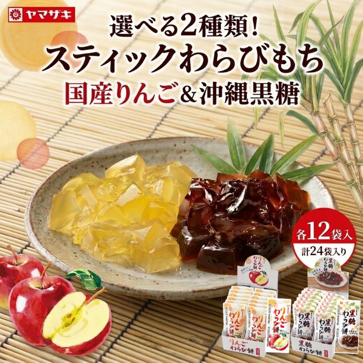 ヤマザキ スティックわらびもち 選べる2種類 プルンとした食感が特徴