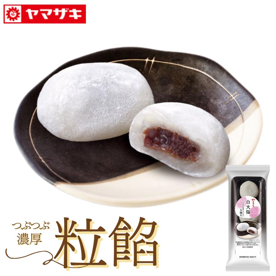 ヤマザキ やまざき 白大福 5個入×6 セット 和菓子 大福 つぶあん ご