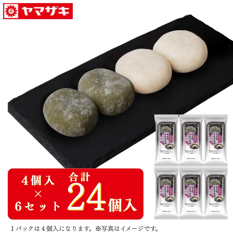 【確認用】四葉大福様 ヤマザキ やまざき やまざき 白大福 よもぎ大福 4個入 (白大福2個