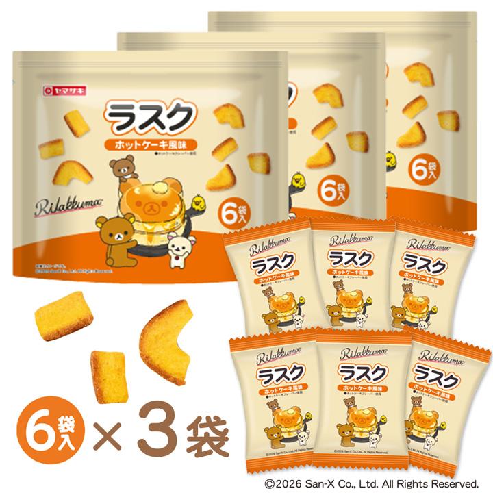 ラスク ホットケーキ風味 詰合せ(ミニ6袋入)×3袋セット リラックマ
