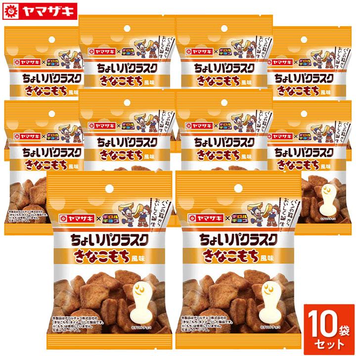 ヤマザキ ちょいパクラスク きなこもち風味 10袋セット 2月末発送