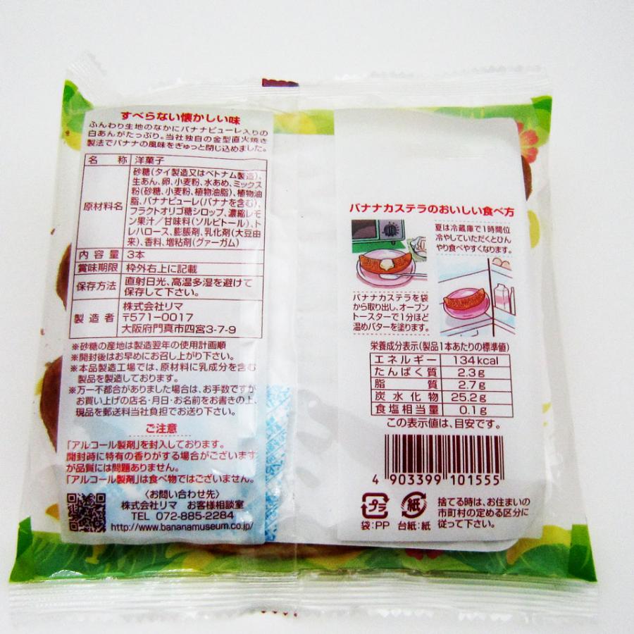 リマ バナナカステラ3本入 12袋セット お菓子 バナナ カステラ