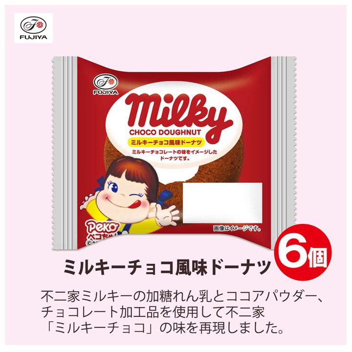 不二家（FUJIYA） 選べる 個包装 ドーナツ12個セット ドーナツ
