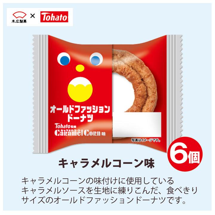 不二家（FUJIYA） 選べる 個包装 ドーナツ12個セット ドーナツ