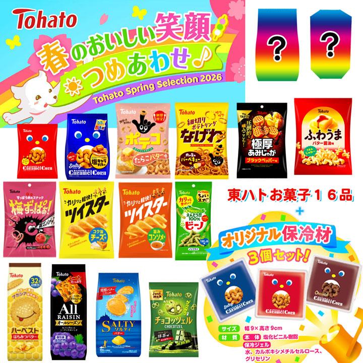 東ハト 2026年 お菓子 詰合せ お菓子詰め合わせ 数量限定 限定
