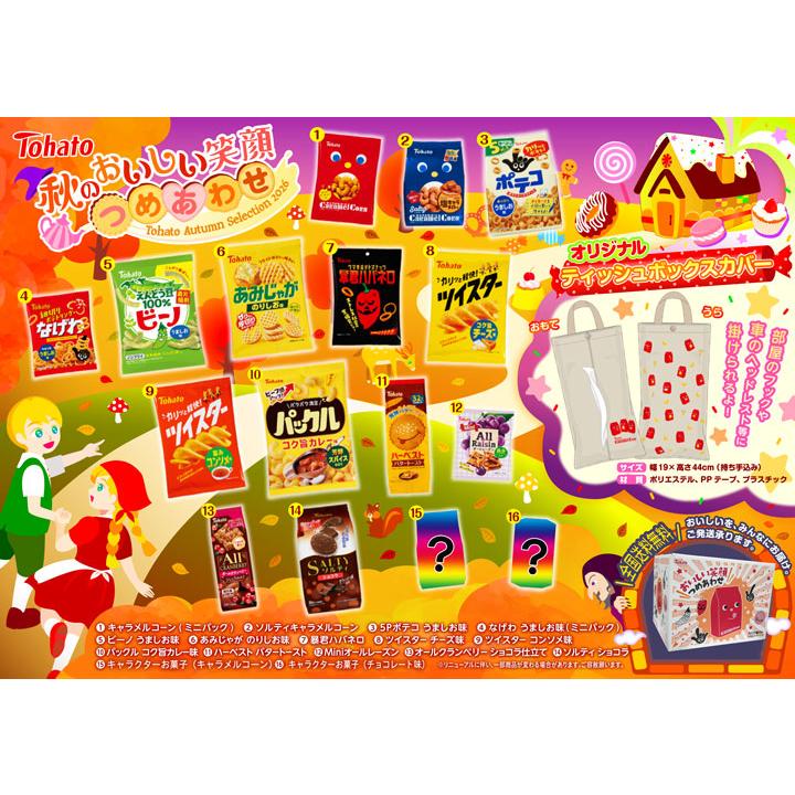 東ハト お菓子詰め合わせ 数量限定 予約 限定 キャラメルコーン入り