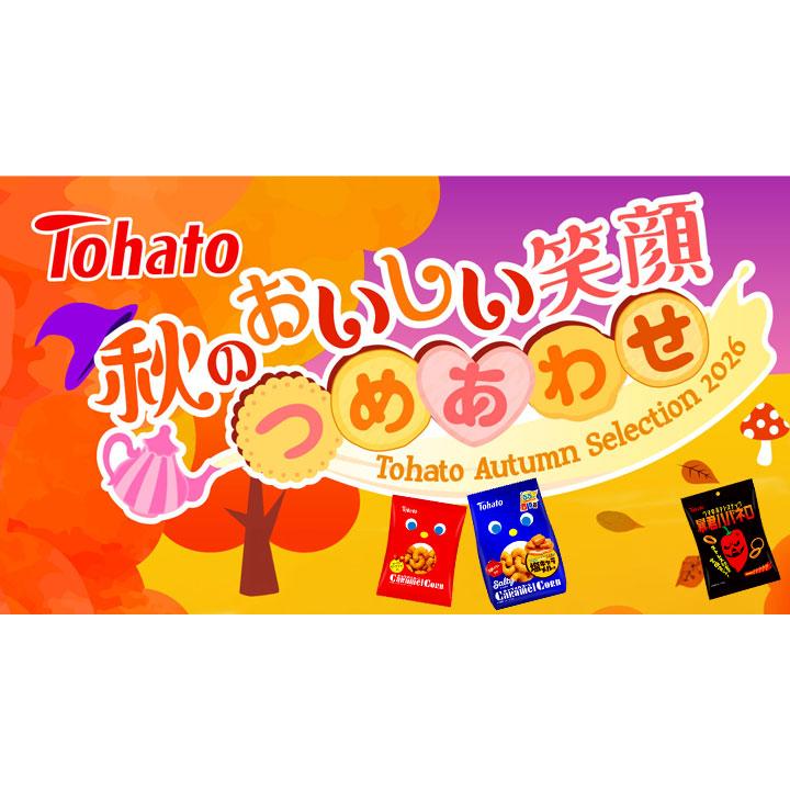 東ハト お菓子詰め合わせ 数量限定 予約 限定 キャラメルコーン入り