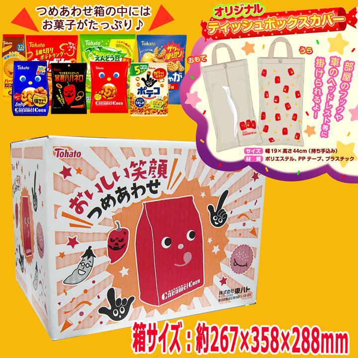 東ハト お菓子詰め合わせ 数量限定 予約 限定 キャラメルコーン入り