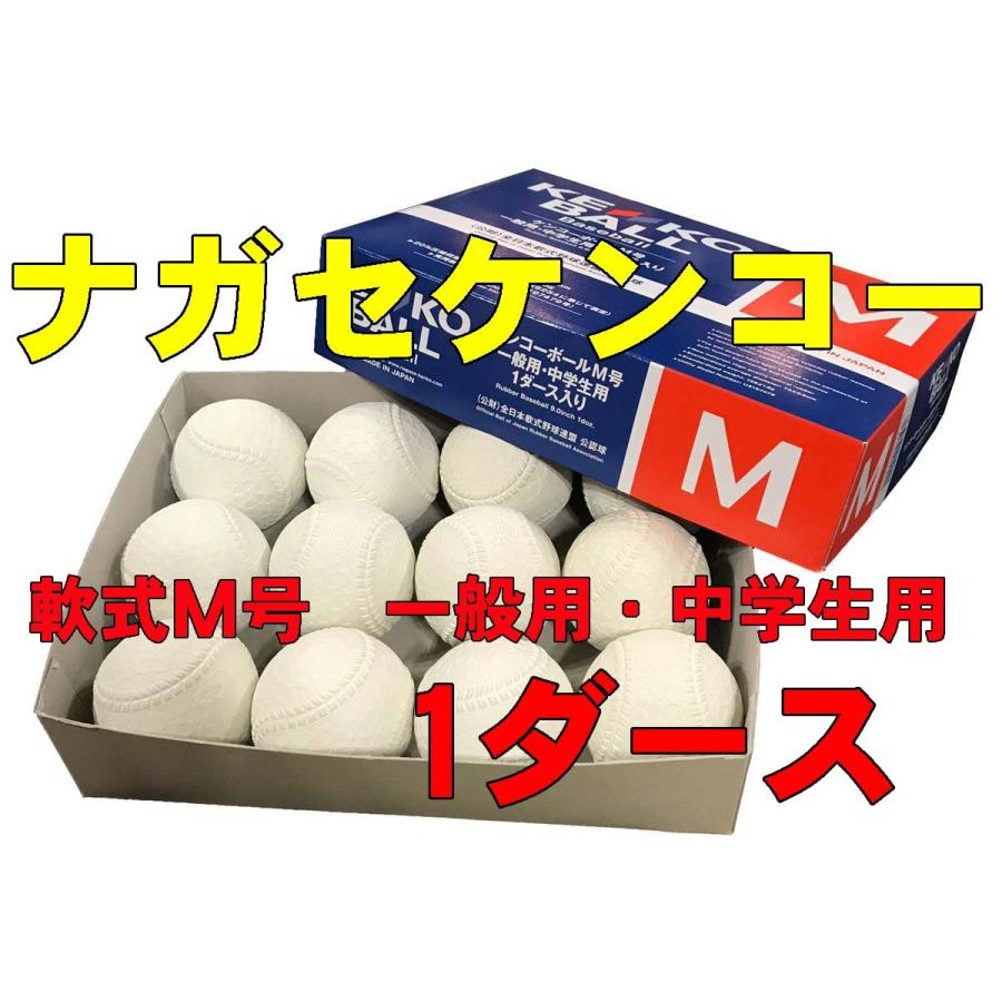 QIDUHUQI ナガセケンコー KENKO 試合球 軟式ボール M号球 M-NEW QIDUHUQI ナガセケンコー KENKO 試合球 軟式ボール M号球 M-NEW