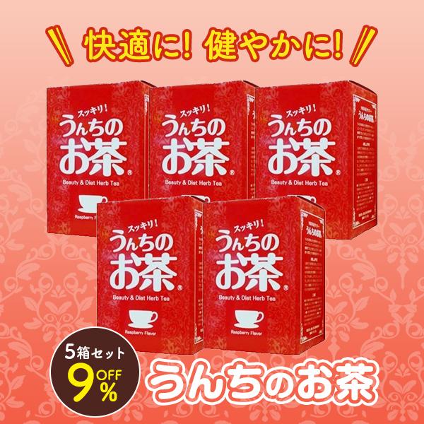 うんちのお茶5箱セット