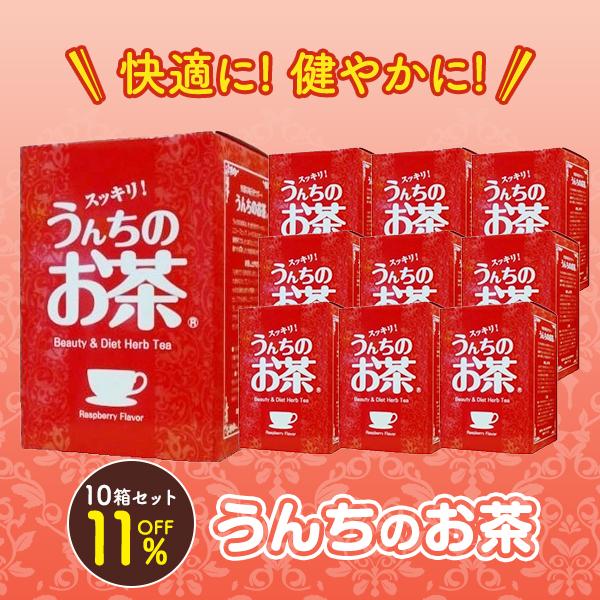 うんちのお茶10箱セット