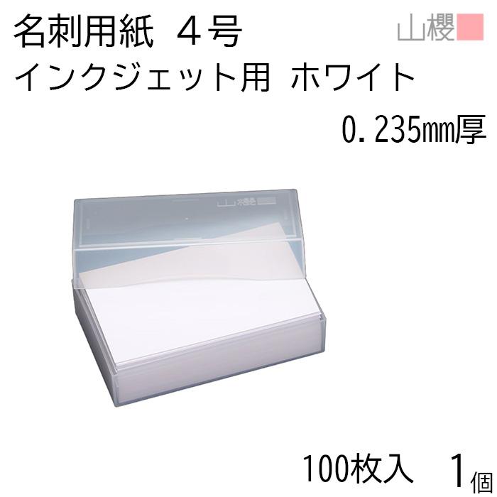 山櫻（YAMAZAKURA） 名刺 4号 JET2001 ホワイト 0.235mm厚 プラ箱 100