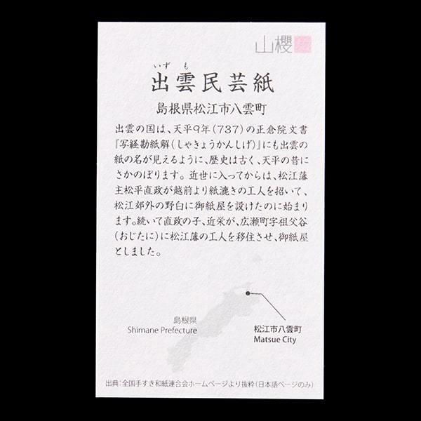 山櫻 名刺 4号 出雲民芸紙 貼箱 100枚入 1個 / 産地別 和紙 名刺用紙 名刺サイズ 高級名刺 無地 00105056-0001｜yamazakura｜04