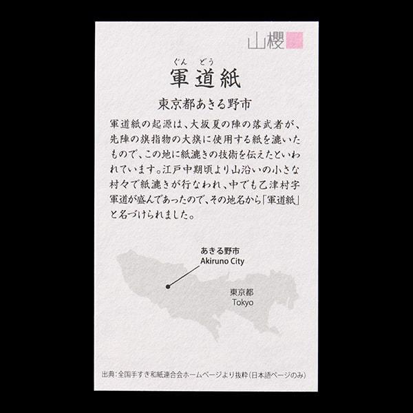 山櫻 名刺 4号 軍道紙 耳付 貼箱 100枚入 1個 / 産地別 和紙 名刺用紙 名刺サイズ 高級名刺 無地 00105057-0001｜yamazakura｜04