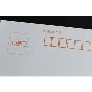 山櫻（YAMAZAKURA） はがき 郵便はがき No.10 定番 ケント 0.260mm厚