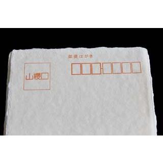 山櫻（YAMAZAKURA） はがき 郵便はがき No.7 一枚漉 耳付 〒枠入 100枚