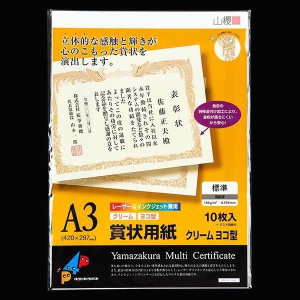 山桜 A3 賞状用紙 クリーム 10枚入 山櫻（YAMAZAKURA） 賞状用紙 A3 プリンター用 横長 薄クリーム CoC