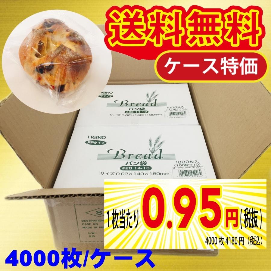 PPパン袋 #20 14-18 HEIKO 4000枚/ケース :34901755452465:山善山屋オンラインショップ - 通販 - Yahoo!ショッピング PPパン袋 #20 14-18 HEIKO 4000枚/ケース :34901755452465:山善山屋オンラインショップ - 通販 - Yahoo!ショッピング
