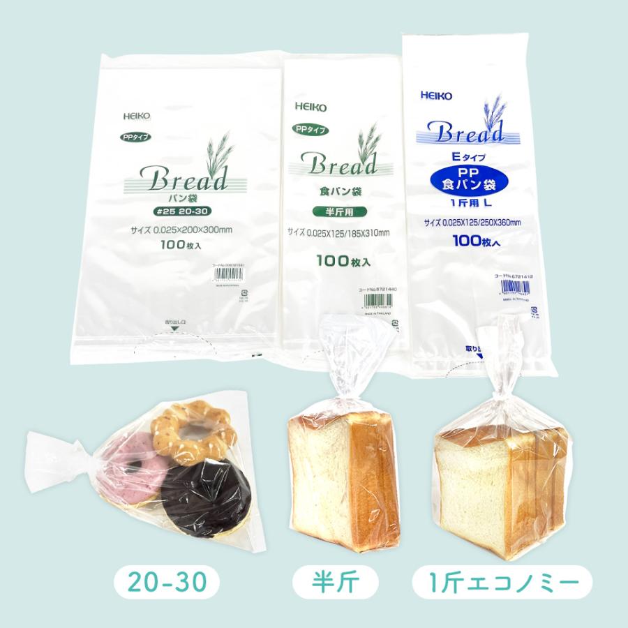 HEIKO PP食パン袋 半斤用 300枚セット クリックポスト発送 HEIKO PP食パン袋 半斤用 300枚セット クリックポスト発送