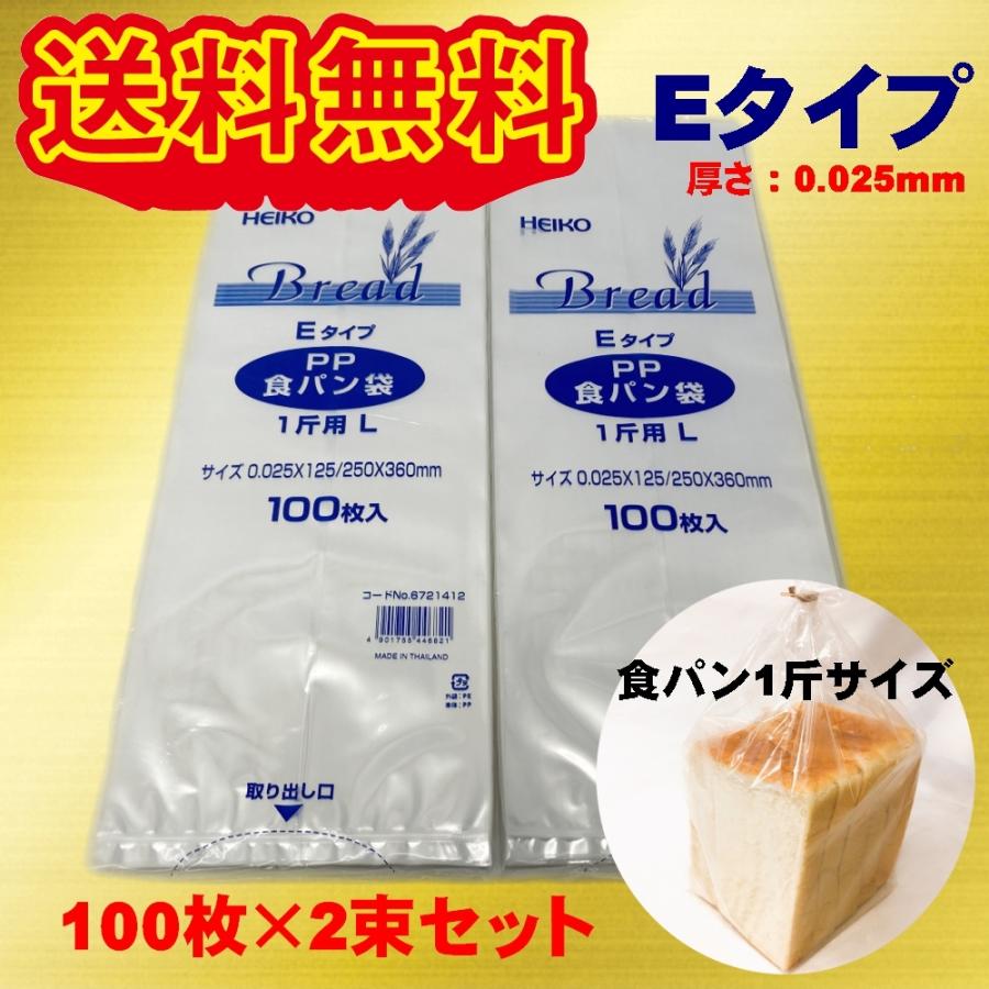 HEIKO 食パン袋 1斤用 300枚セット LEタイプ - その他