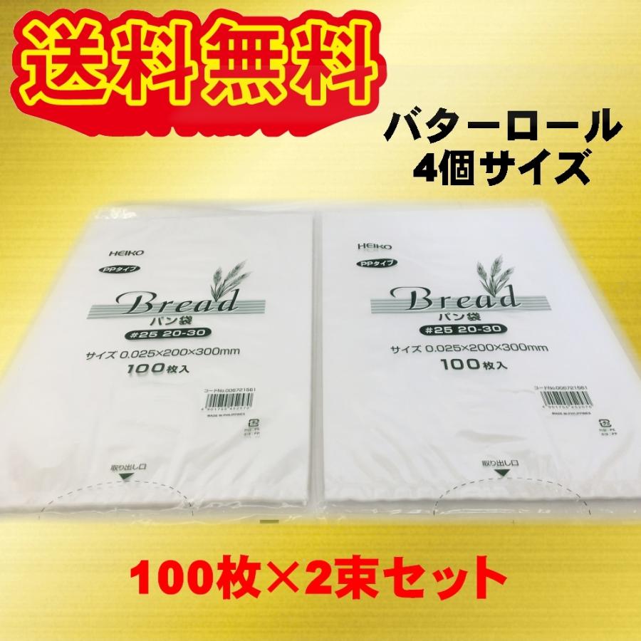クリックポスト発送 Heiko Ppパン袋 訳あり商品 25 0枚 セット商品 30