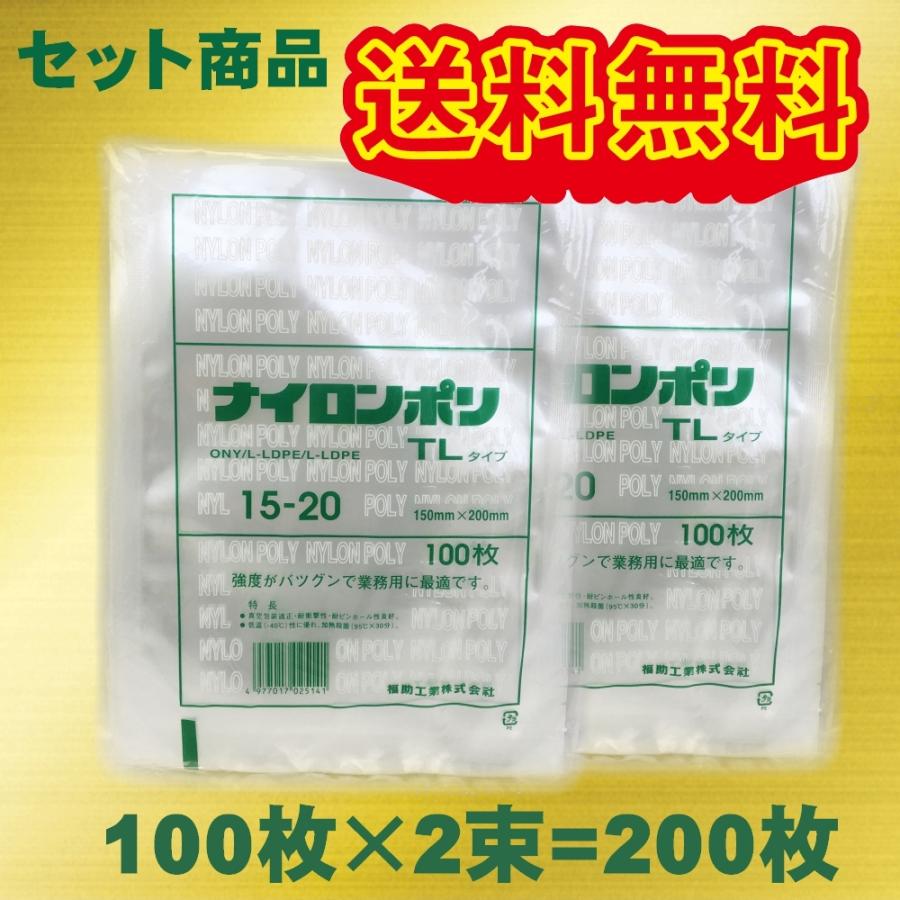 ナイロンポリ 真空パック 真空袋 TL15-20 1000枚 業務用 福助 福助工業