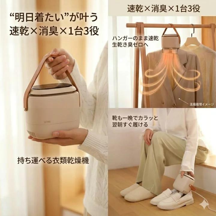 ポータブル乾燥機 ハンガー 衣類乾燥機 ハンガータイプ 除菌 消臭 小型
