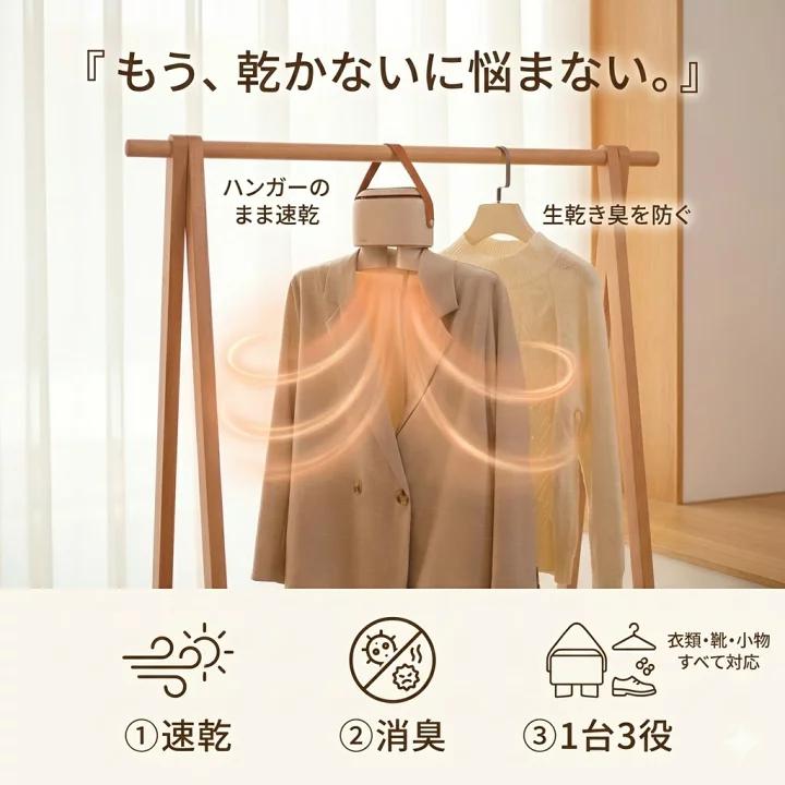 ポータブル乾燥機 ハンガー 衣類乾燥機 ハンガータイプ 除菌 消臭 小型