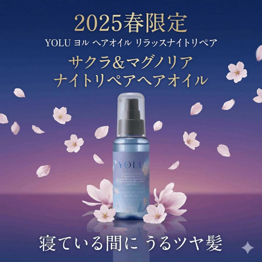 YOLU（ヨル） 【選べるセット】 2025春限定 ヘアオイル リラックス
