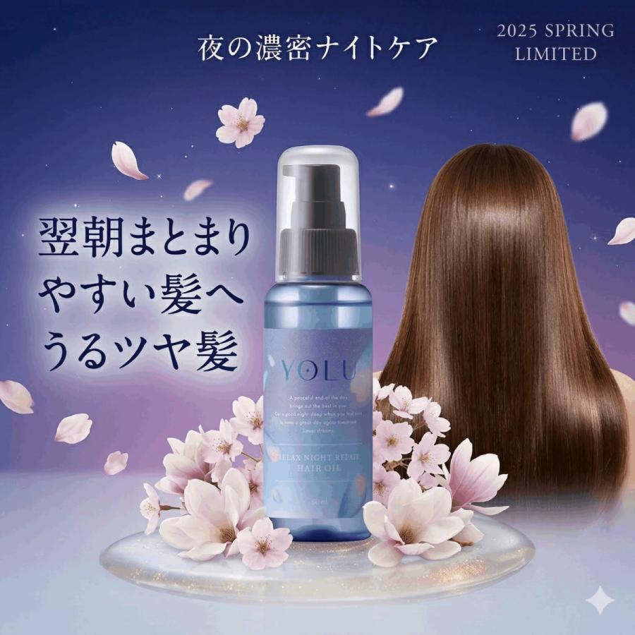 YOLU（ヨル） 【選べるセット】 2025春限定 ヘアオイル リラックス