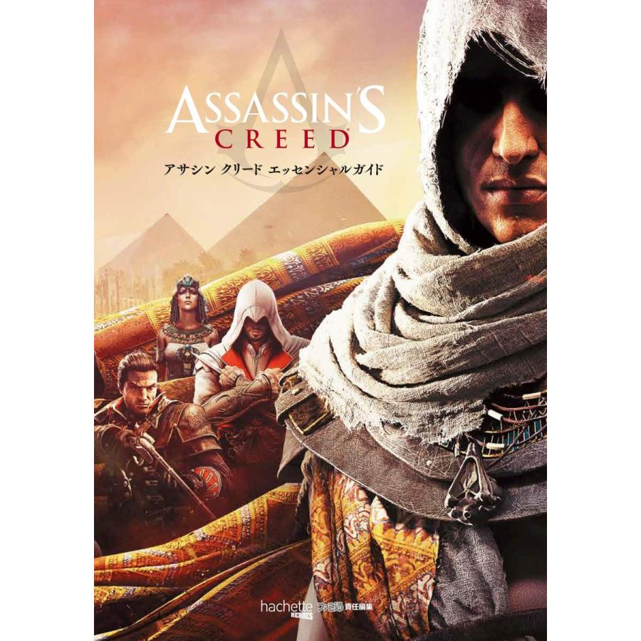 保存版 アサシン クリード エッセンシャルガイド 最新人気 Unreditora Unr Edu Ar