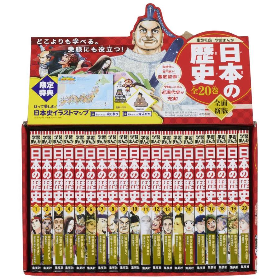 爆売り 集英社 学習まんが 日本の歴史 全巻 年版特典セット2冊分お得な特別定価 全面新版 学習漫画 日本の歴史 高い素材 Zoetalentsolutions Com