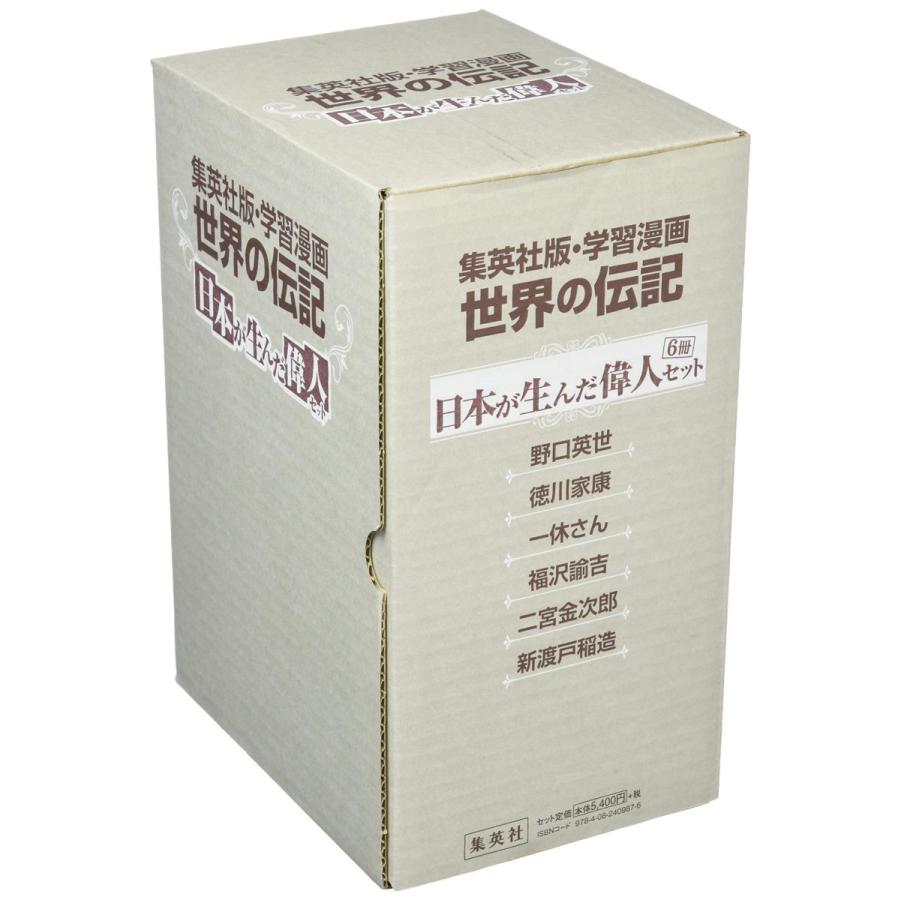 最高の 集英社 学習まんが 世界の伝記 日本が生んだ偉人 6冊セット 学習漫画 世界の伝記 限定製作 Lunaxury Com