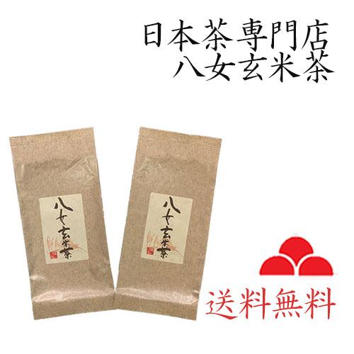 八女茶 お茶 玄米茶 緑茶 茶葉 200g入 GE-99 2本セット 八女茶の里