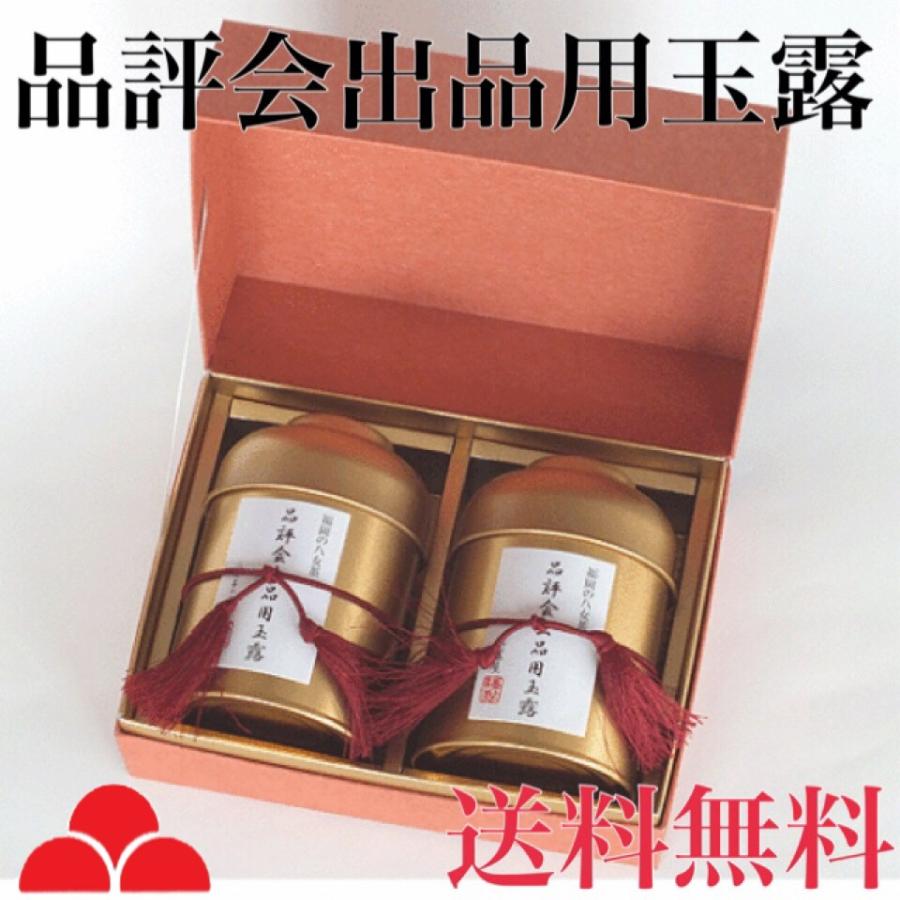 八女茶 お茶 ギフト 高級 玉露 品評会出品用 茶葉 H-2T110 八女茶の里 【99%OFF!】