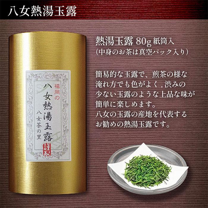 八女茶 お茶 ギフト 緑茶 熱湯玉露 煎茶 茶葉 K2-30 八女茶の里 日本 八女茶 お茶 ギフト 緑茶 熱湯玉露 煎茶 茶葉 K2-30 八女茶の里 日本