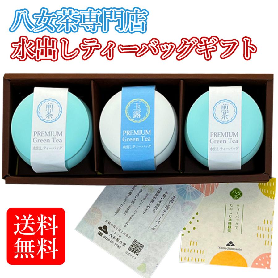 水出し ティーバッグ お茶 ギフト 八女茶 煎茶 玉露 MMK-30 八女茶の里