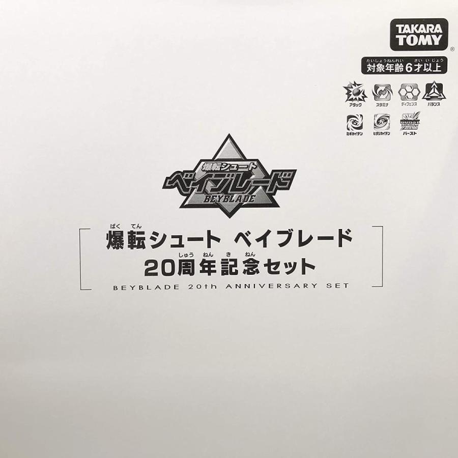 タカラトミー ベイブレードバースト B-00 20周年公式ショップ 限定モデル タカラトミー ベイブレードバースト 20周年公式ショップ 限定モデル