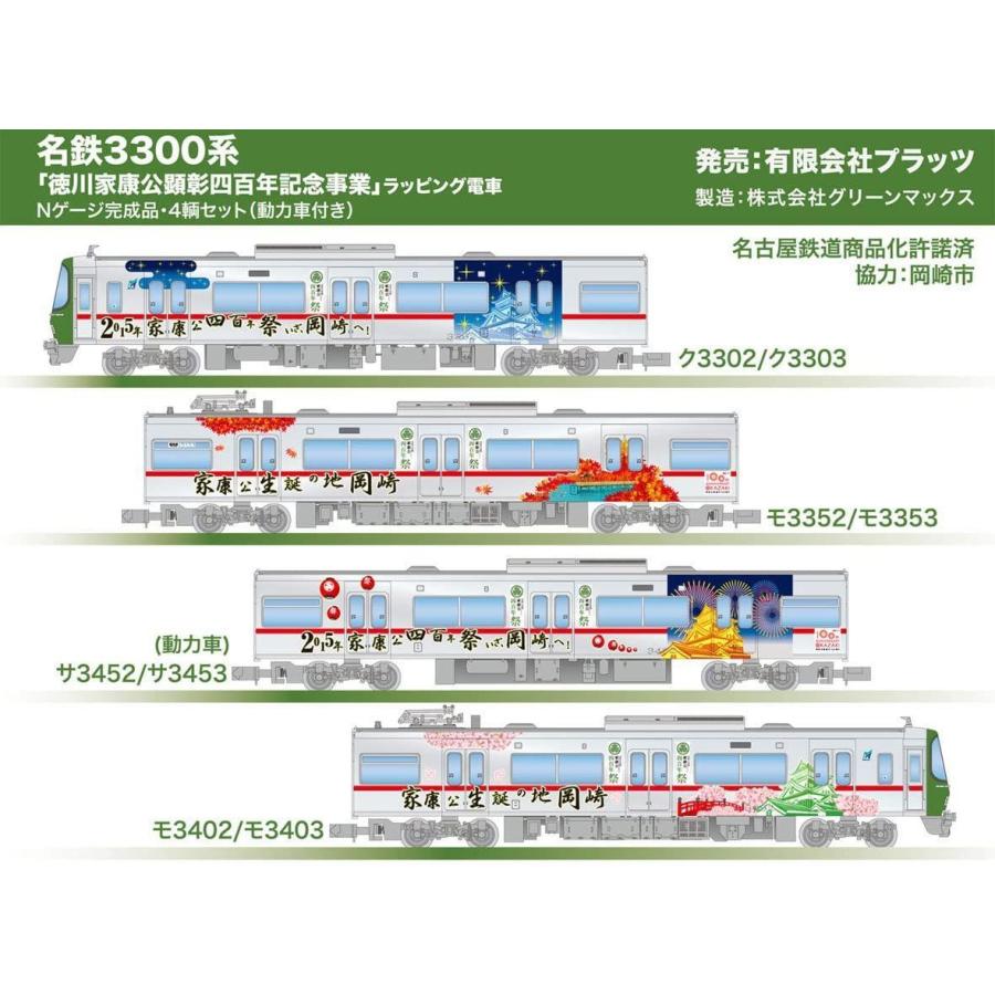 プラッツ 名鉄3300系「徳川家康公顕彰四百年記念事業」 ラッピング電車Nゲージ完成品・4輌セット (動力車付き) プラモデル TP-6｜yammy-yammy｜04