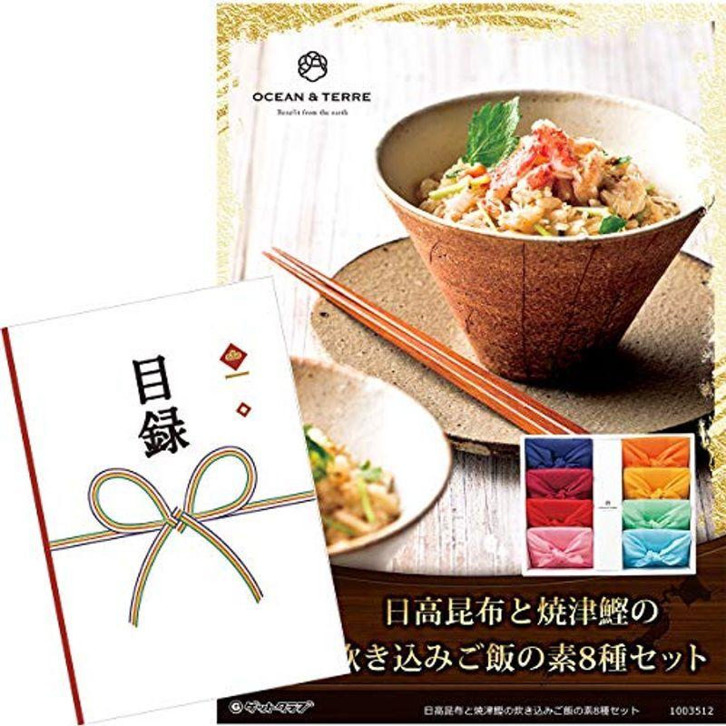 日本初売 目録引換券 A3パネルでお届け 日高昆布と焼津鰹の炊き込みご飯の素8種セット 引きクーポン App Digitallimegreen Co Za