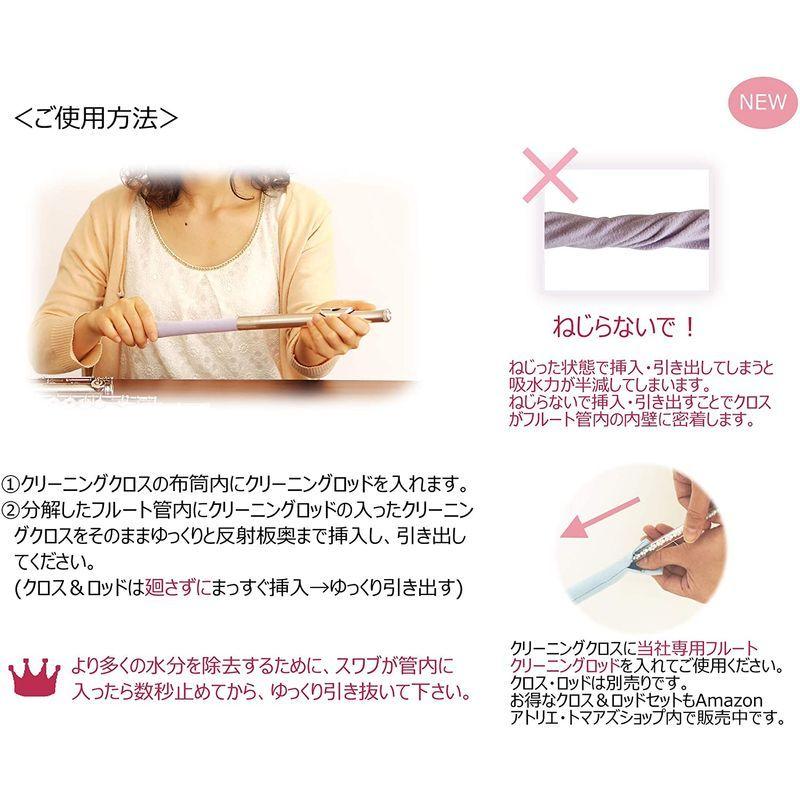 フルート クリーニング 2点セット スワブ お手入れ用クロス ロッド アトリエ トマアズ スワブ ブラック N ロッド Shi