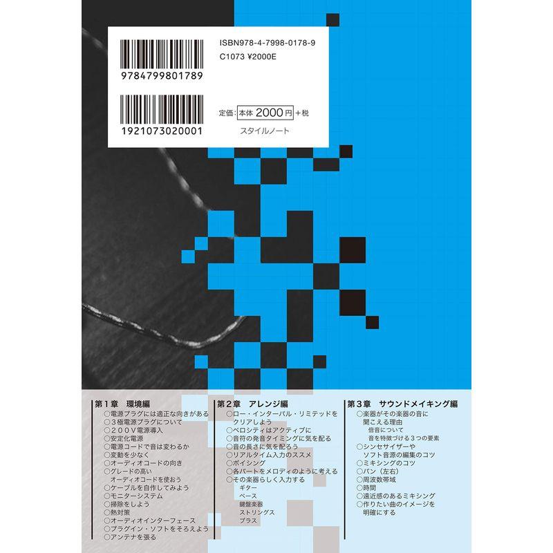 プロの音プロの技・令和版 〜ホームスタジオ制作する人みんなが知っておきたい基礎知識｜yammy-yammy｜02