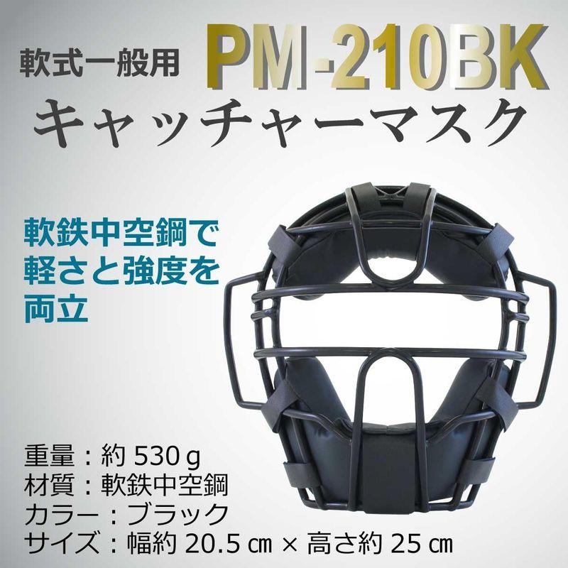 サクライ貿易(SAKURAI) Promark(プロマーク) 野球 軟式 キャッチャー マスク 一般用 ブラック PM-210BK｜yammy-yammy｜04