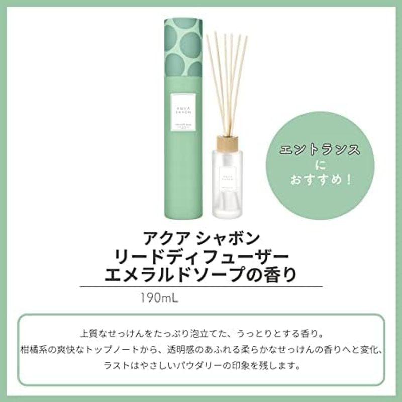 AQUA SAVON(アクアシャボン) アクアシャボン リードディフューザー 大好きなせっけんの香り 190mL｜yammy-yammy｜11